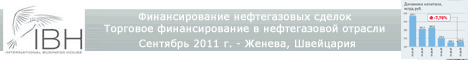 Финансирование нефтегазовых сделок. Торговое финансирование в нефтегазовой отрасли