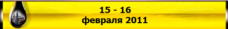 2-я Международная конференция «Нефтеперерабатывающий комплекс России»