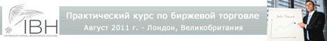 Практический курс по биржевой торговле