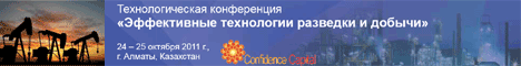 Эффективные технологии разведки и добычи
