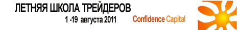 Летняя школа нефтетрейдеров