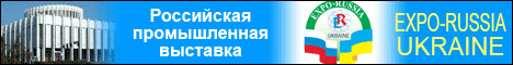 Российско-украинская промышленная выставка EXPO-RUSSIA UKRAINE