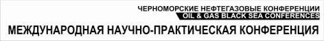 Международная научно-практическая конференция "Сбор, подготовка и транспортировка углеводородов 2012"