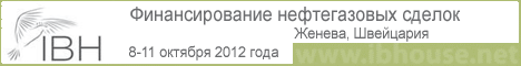 Финансирование нефтегазовых сделок