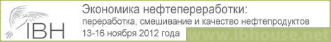 Экономика нефтепереработки: переработка, смешивание и качество нефтепродуктов