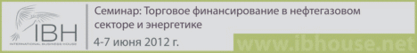 Торговое финансирование в нефтегазовом секторе и энергетике