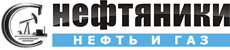 Нефтяники.РФ